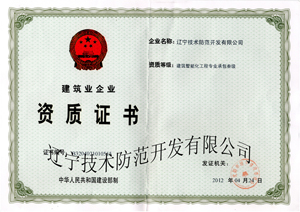 筑智能化工級(jí)資質(zhì)